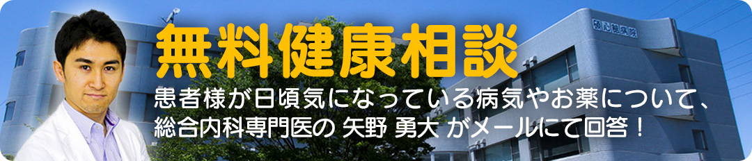 無料健康相談