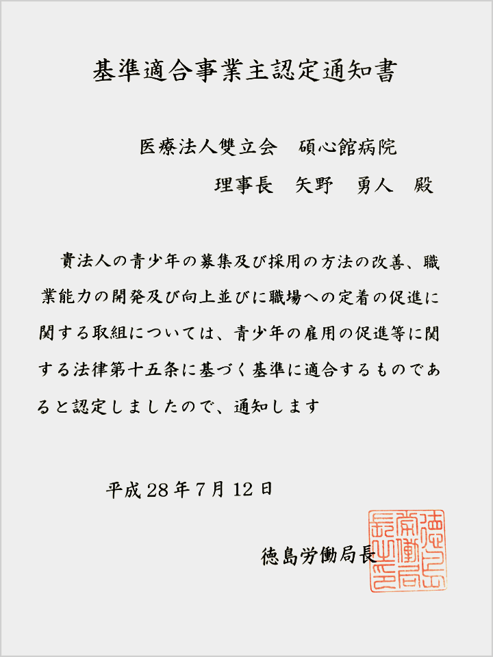 基準適合事業主認定通知書