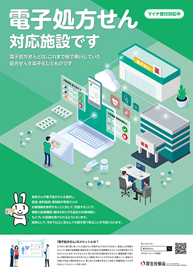 電子処方せん対応施設です